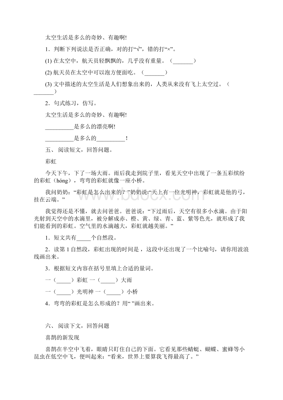 部编版二年级下册语文短文阅读及答案最新Word下载.docx_第3页