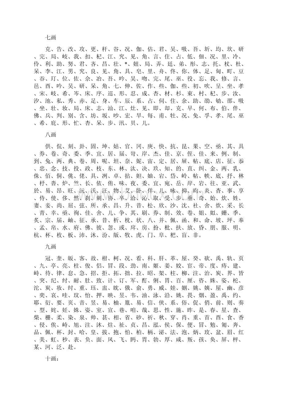 繁体字的笔画文档格式.docx_第2页