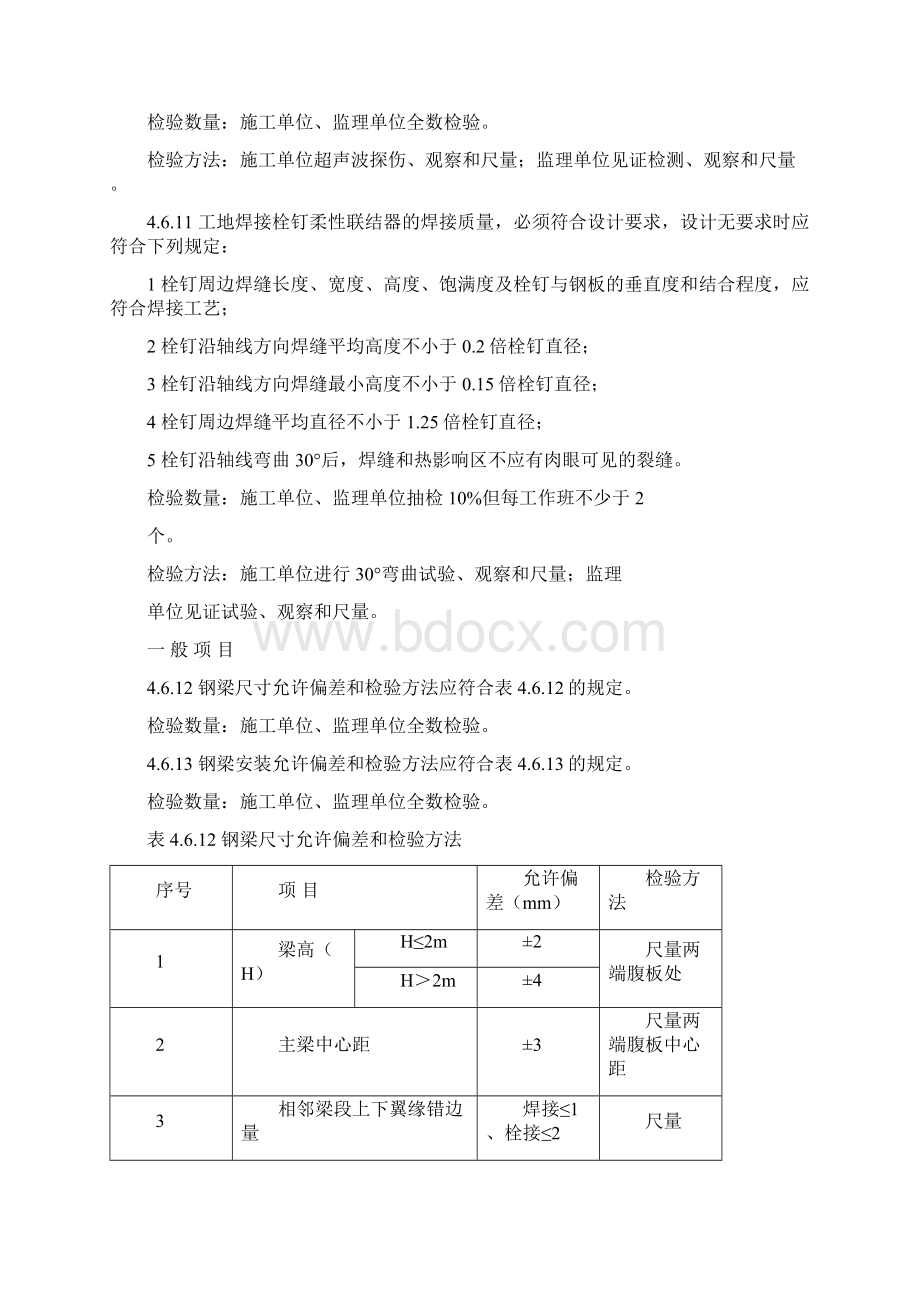 桥梁工程钢梁桥施工质量验收标准Word文档下载推荐.docx_第2页