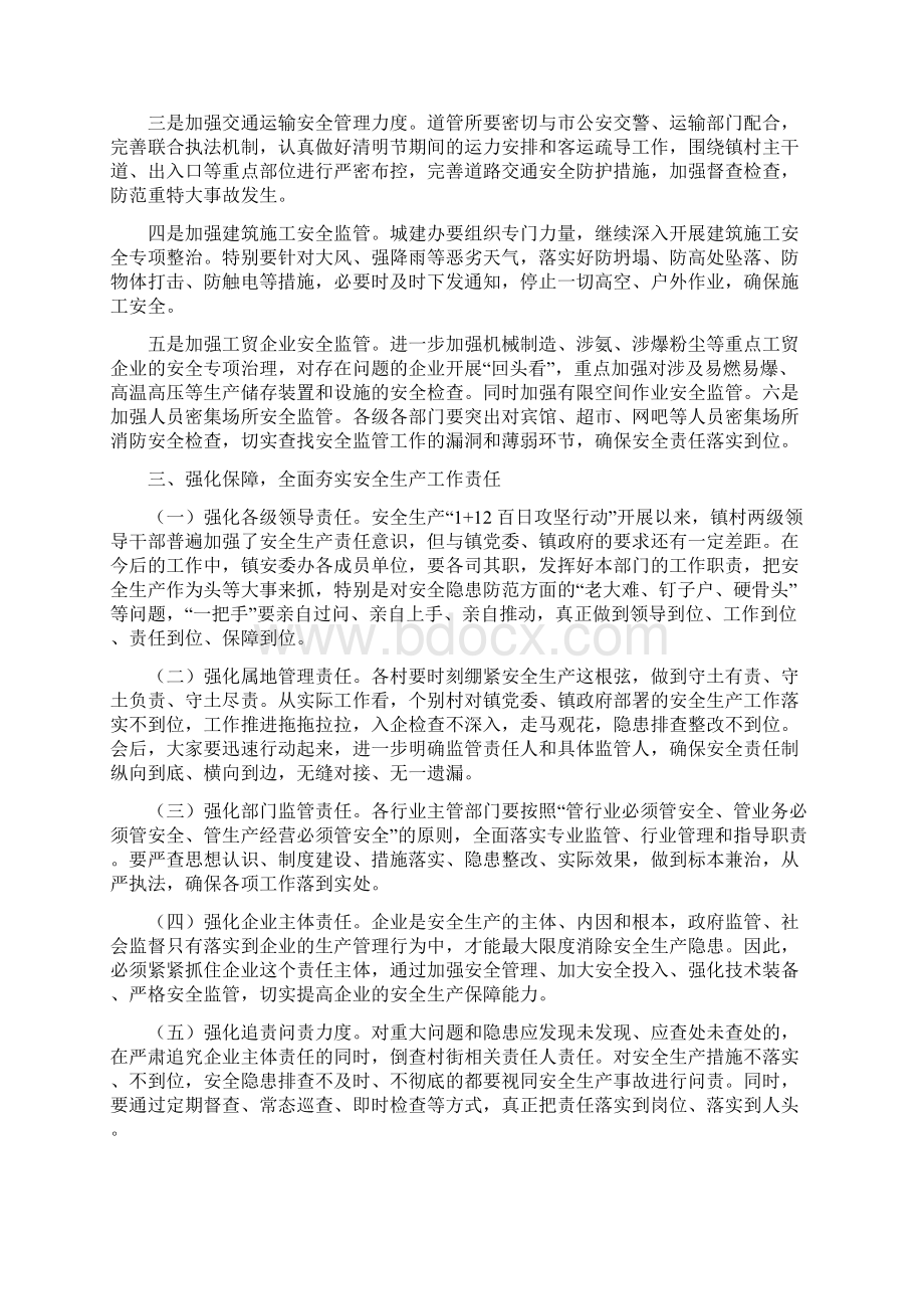 安全生产工作例会上讲话稿和市政协机关工作总结会议上讲话例文.docx_第3页