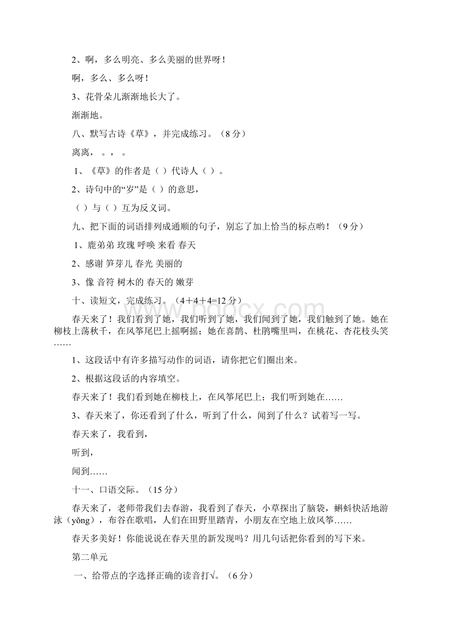 最新人教版小学二年级语文下册单元测试题全册.docx_第2页