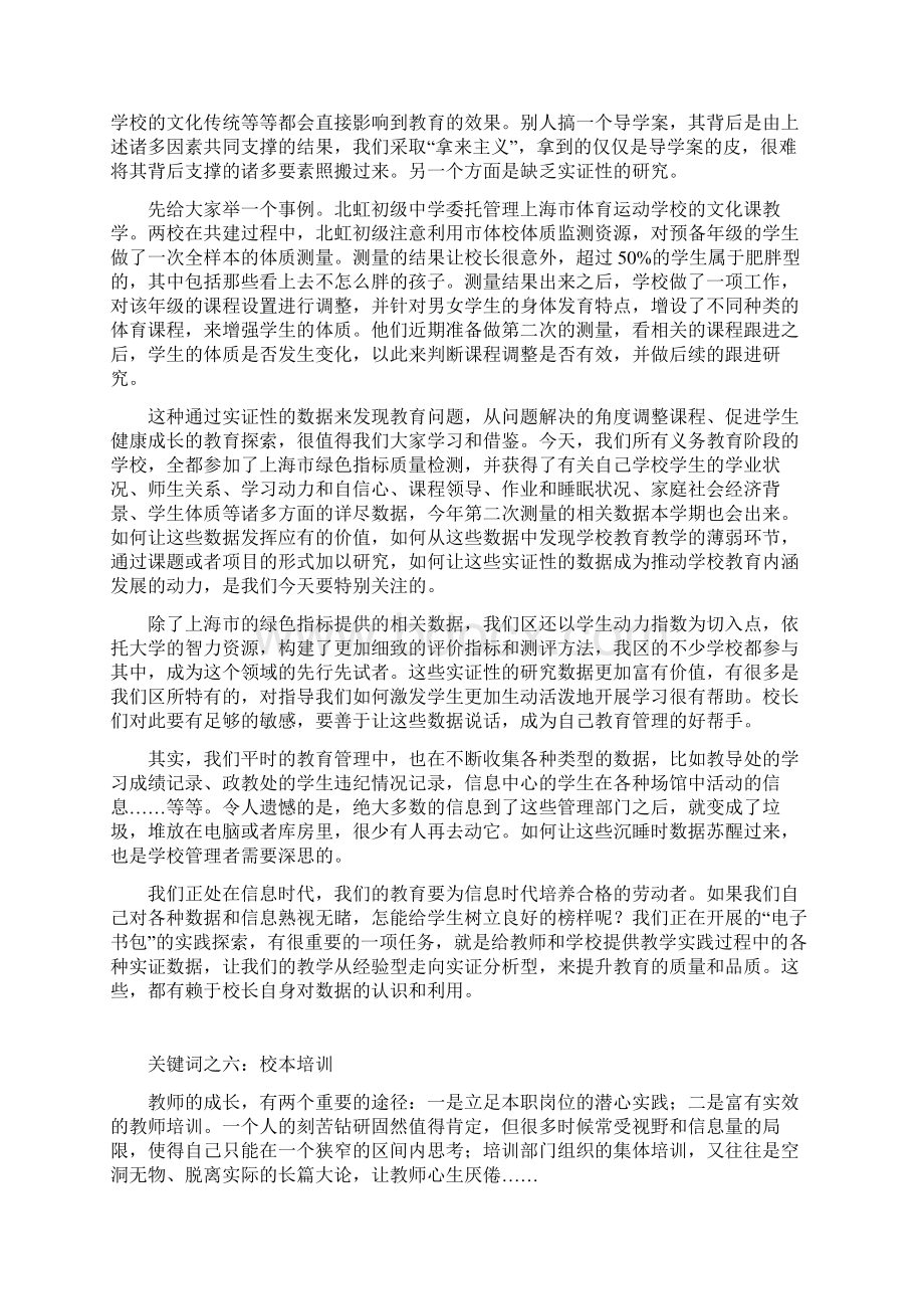 当下学校的十个热词.docx_第3页