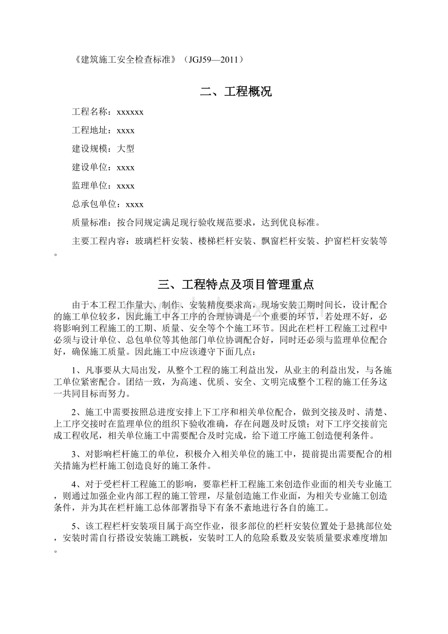 栏杆安装方案Word文档格式.docx_第2页