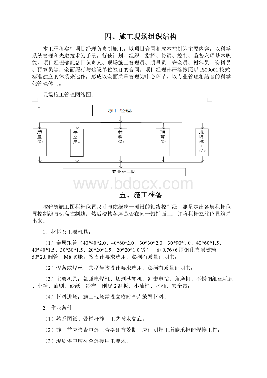 栏杆安装方案Word文档格式.docx_第3页