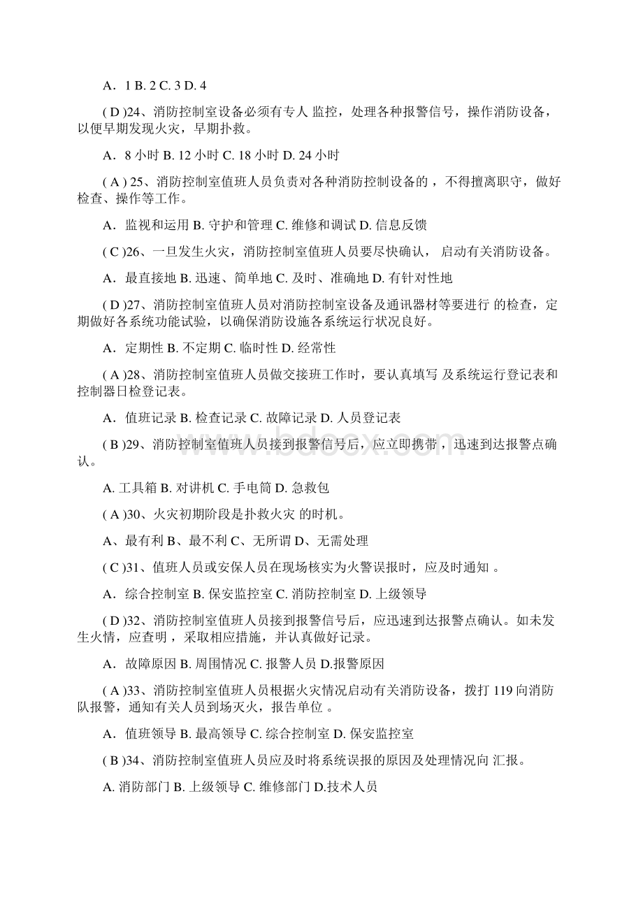 消防控制室考试题库讲解.docx_第3页