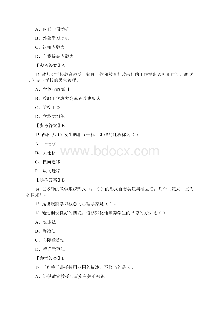 浙江省杭州市《幼儿教育通用知识》教师教育含答案.docx_第3页