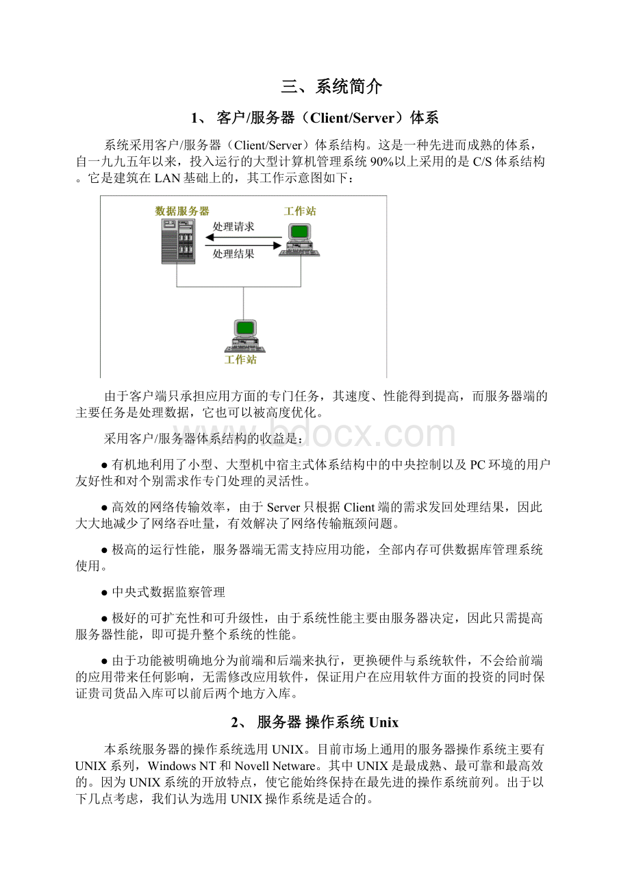 商场POS方案DOC.docx_第3页