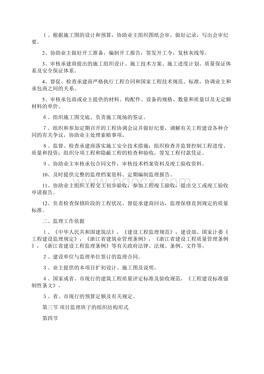 厂房监理大纲Word文档格式.docx_第2页