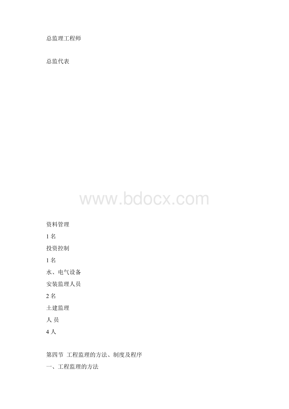 厂房监理大纲.docx_第3页