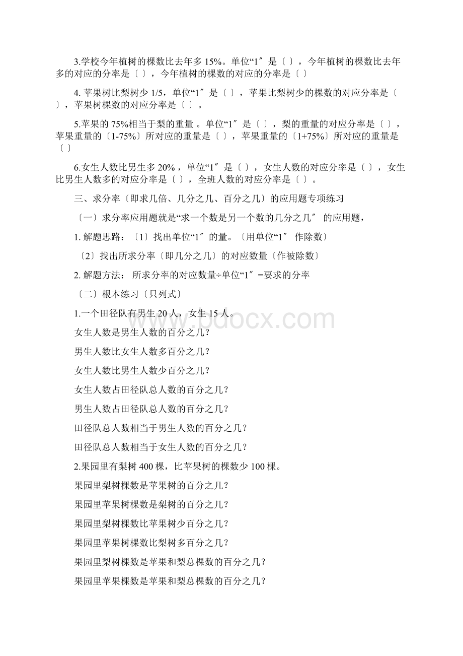 分数百分数应用题专项练习某精选某Word格式文档下载.docx_第2页