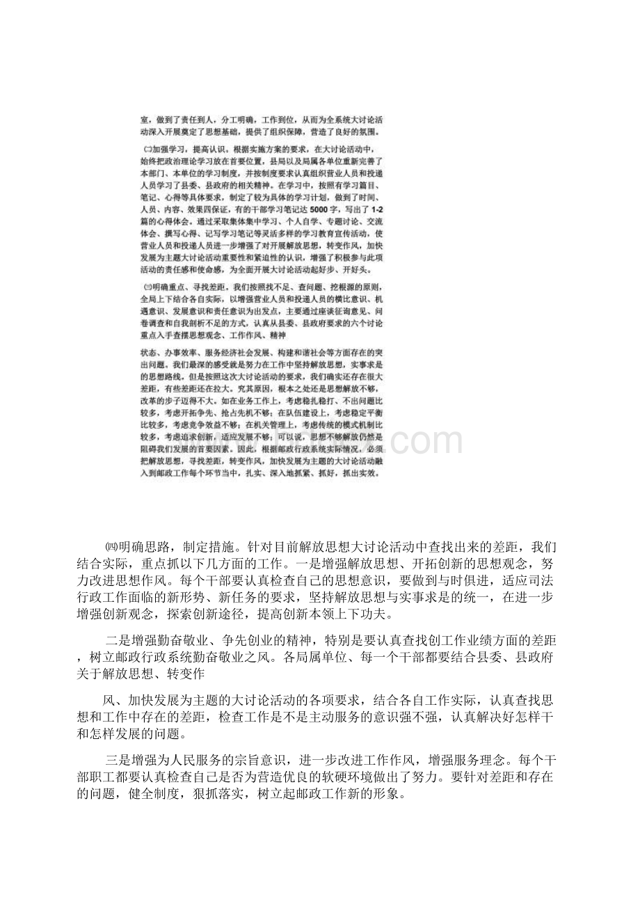 材料范文之大讨论活动汇报材料Word下载.docx_第2页