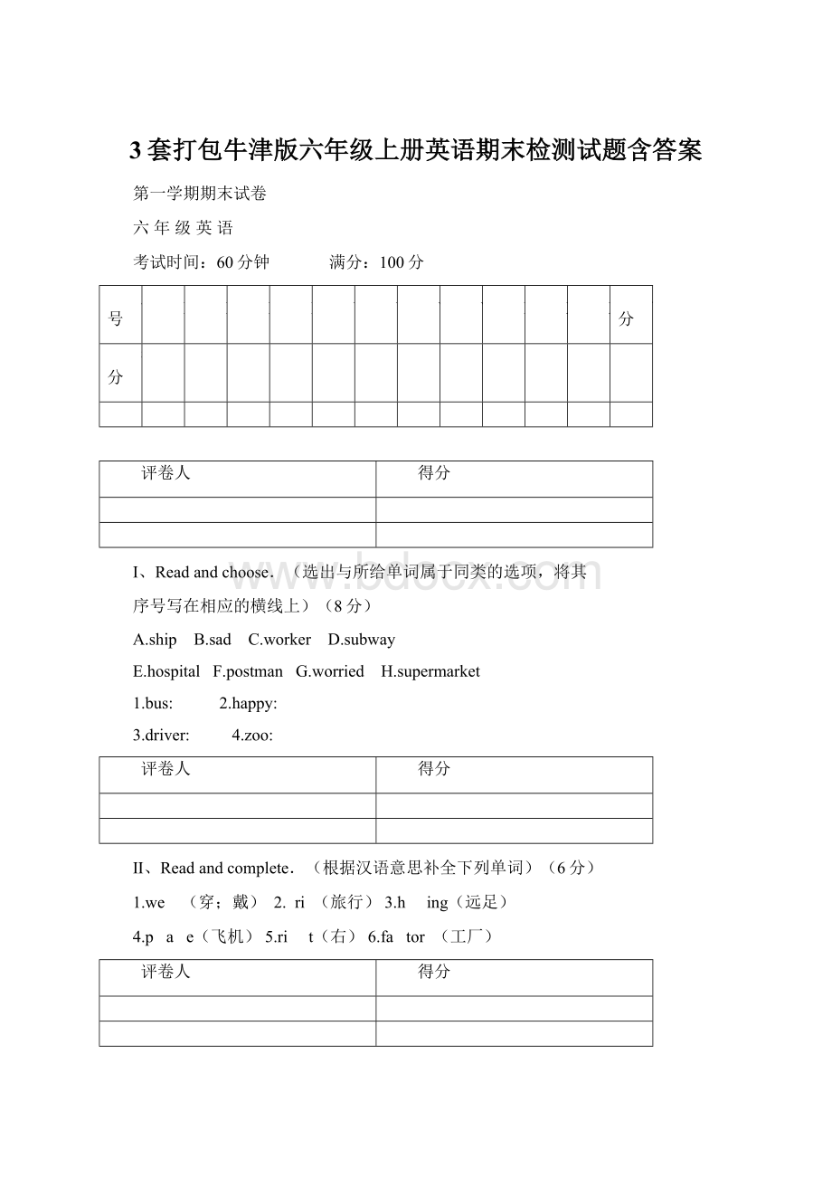 3套打包牛津版六年级上册英语期末检测试题含答案Word格式文档下载.docx