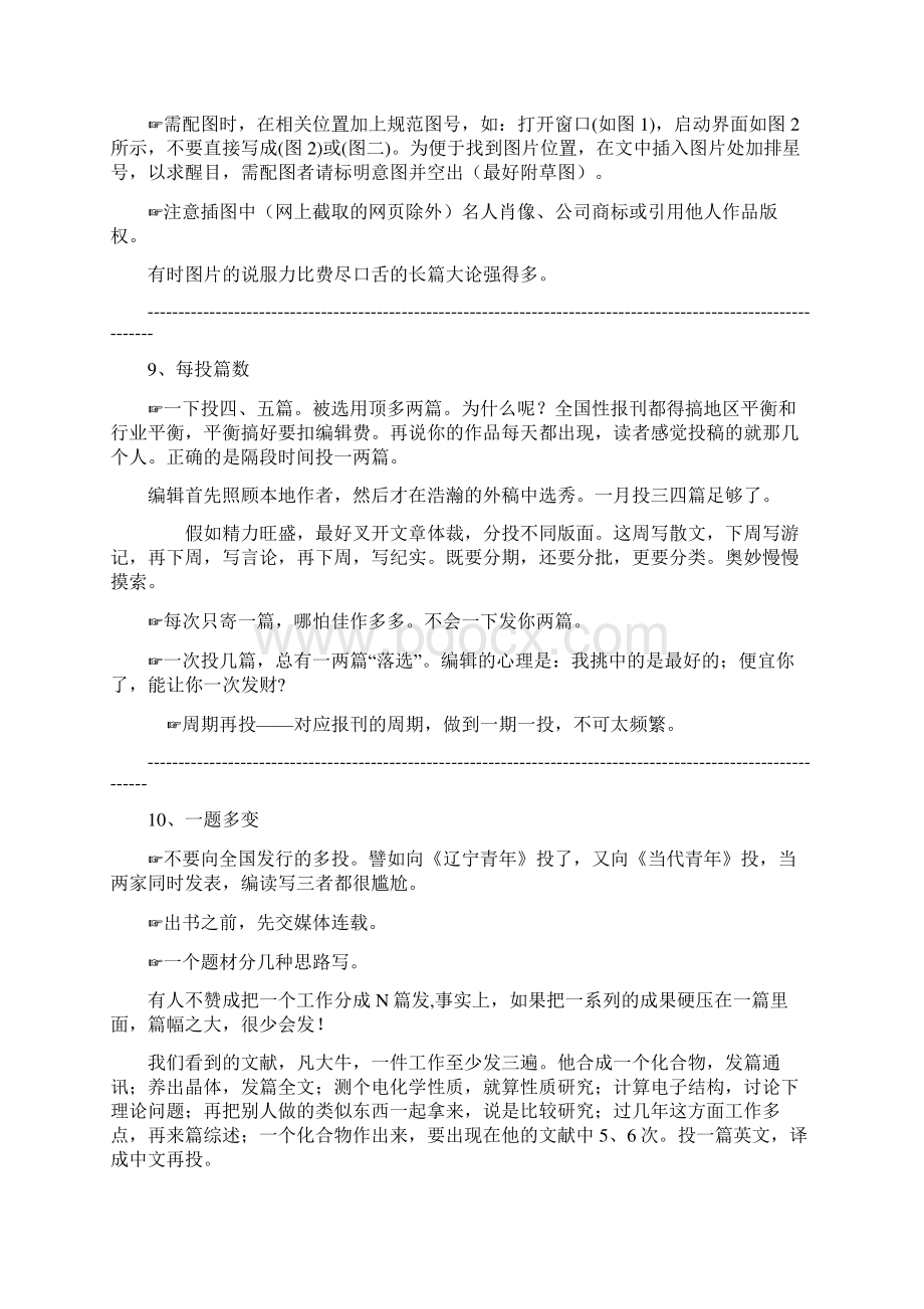 投稿邮件格式文档格式.docx_第3页