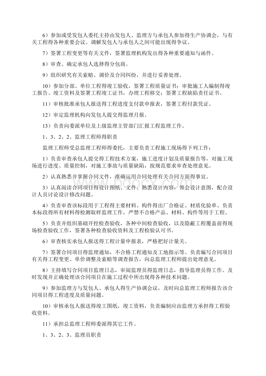 水土保持监理细则.docx_第3页