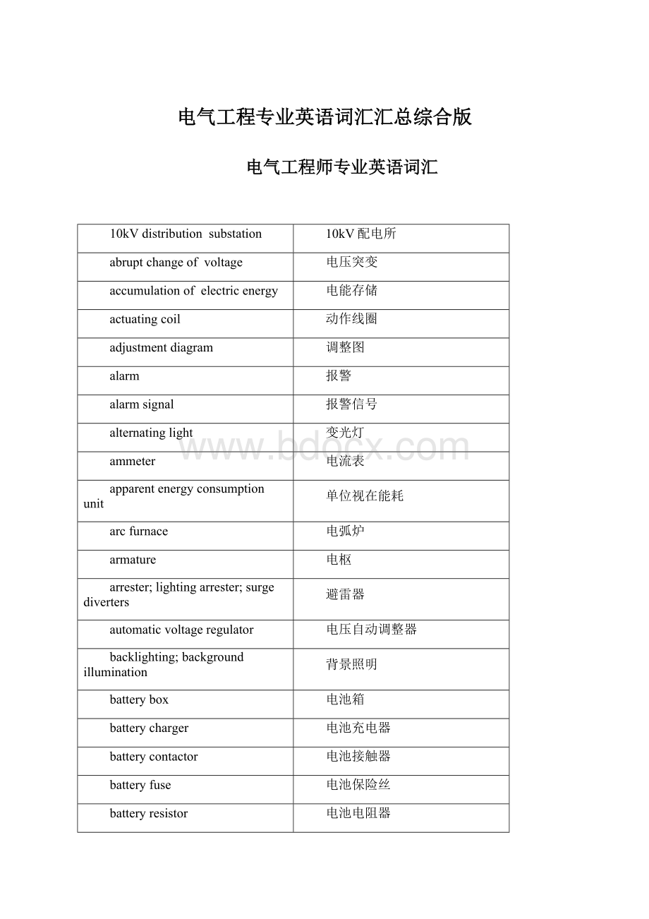 电气工程专业英语词汇汇总综合版.docx_第1页