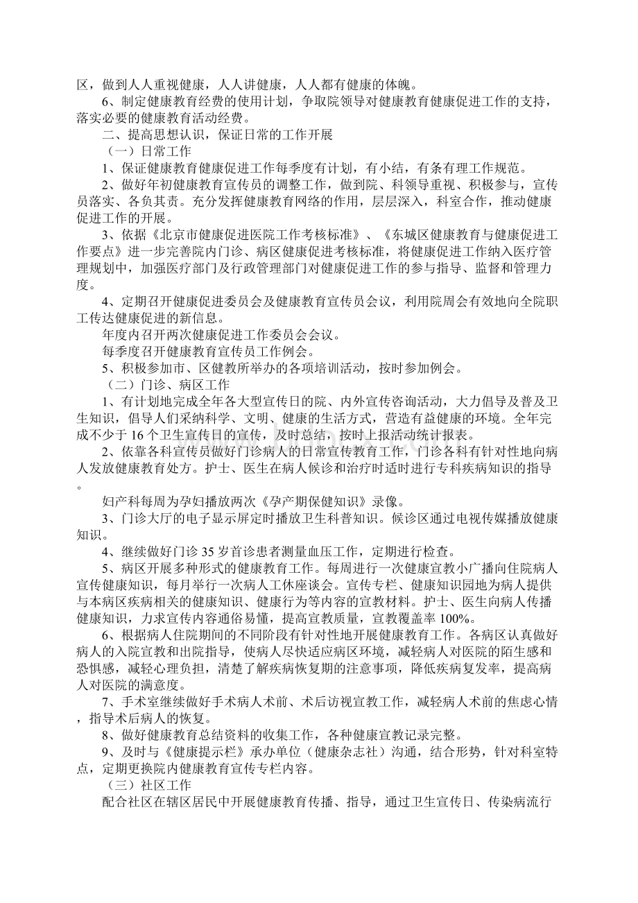 健康促进工作计划4篇Word文档格式.docx_第3页