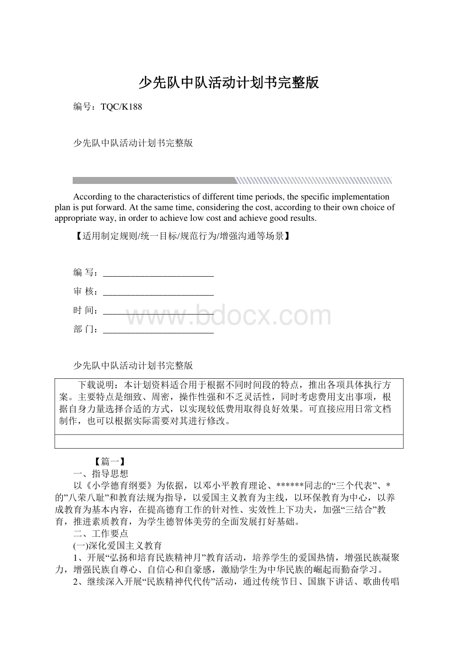 少先队中队活动计划书完整版Word下载.docx_第1页