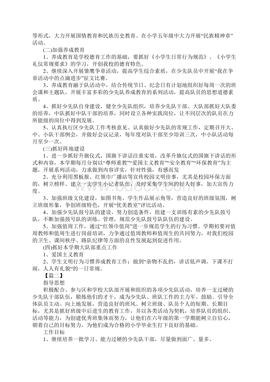 少先队中队活动计划书完整版Word下载.docx_第2页