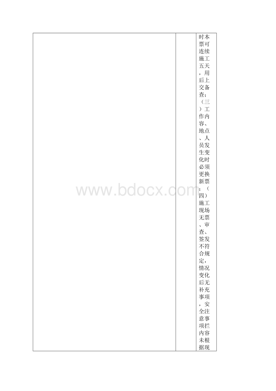 电力线路施工安全作业票范本.docx_第2页