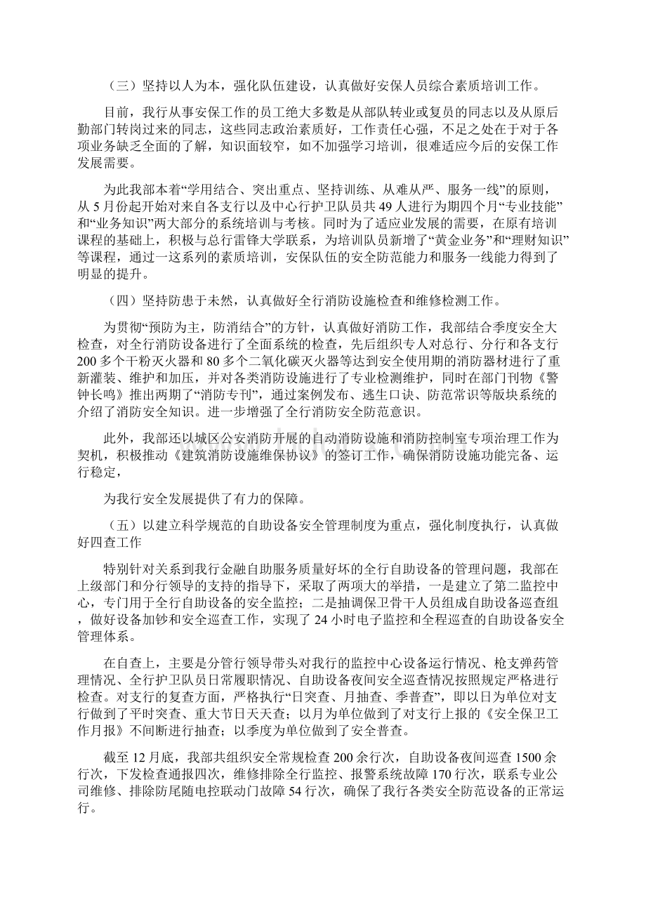 安全保卫部工作总结.docx_第2页