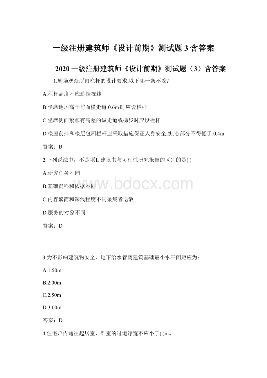 一级注册建筑师《设计前期》测试题3含答案.docx