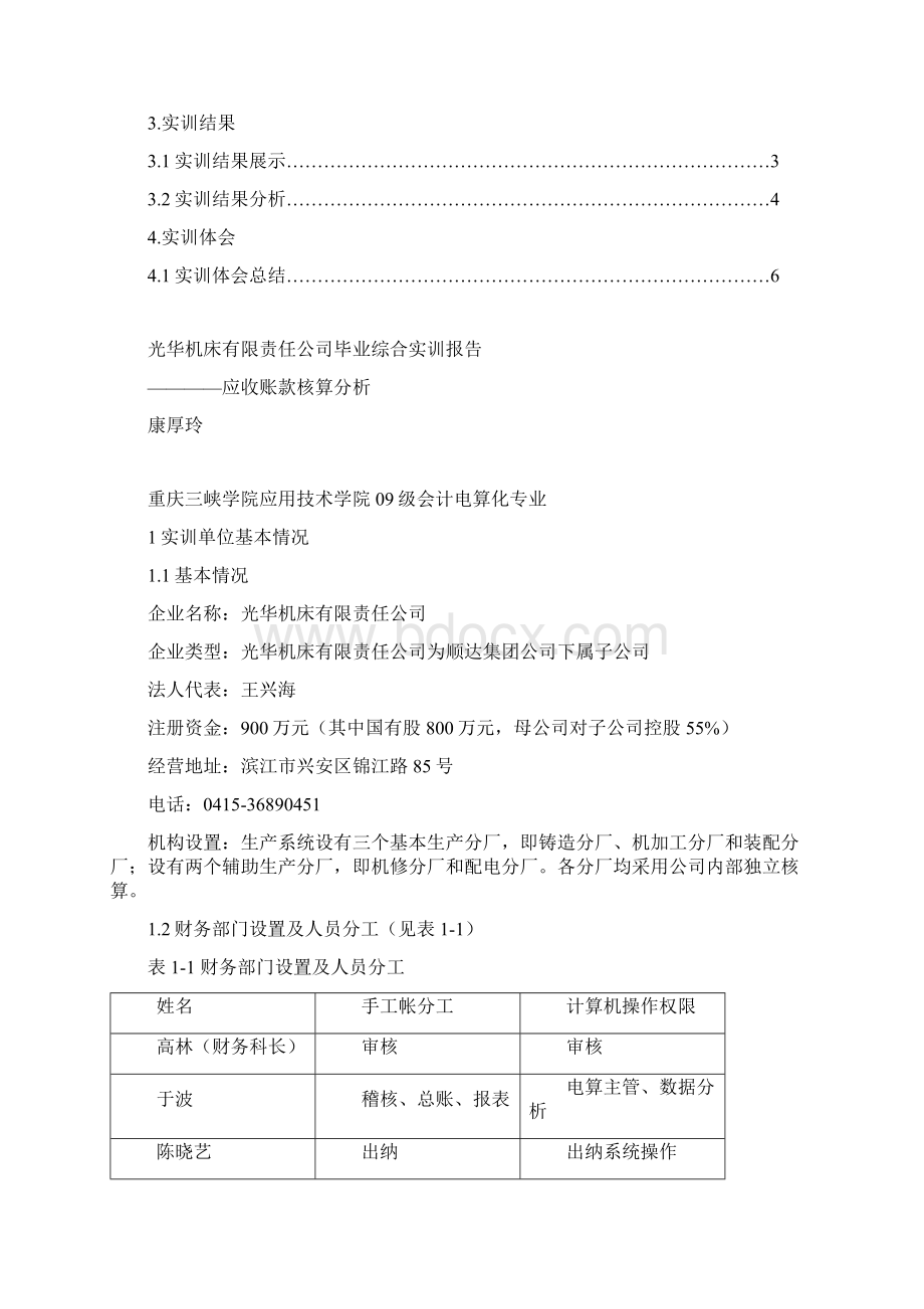 应收账款分析.docx_第2页