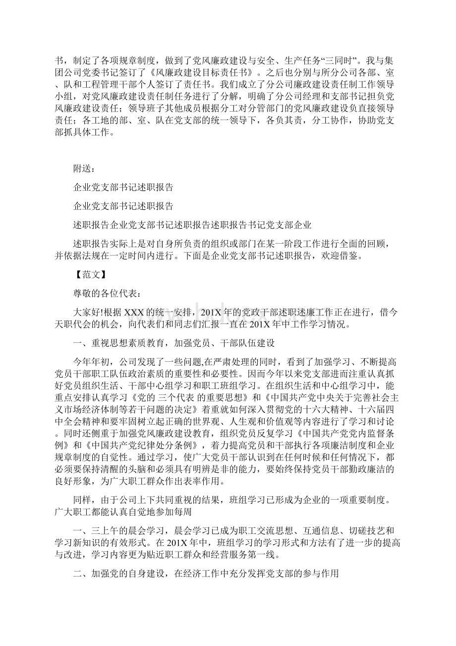 企业党支部书记的述职报告.docx_第2页