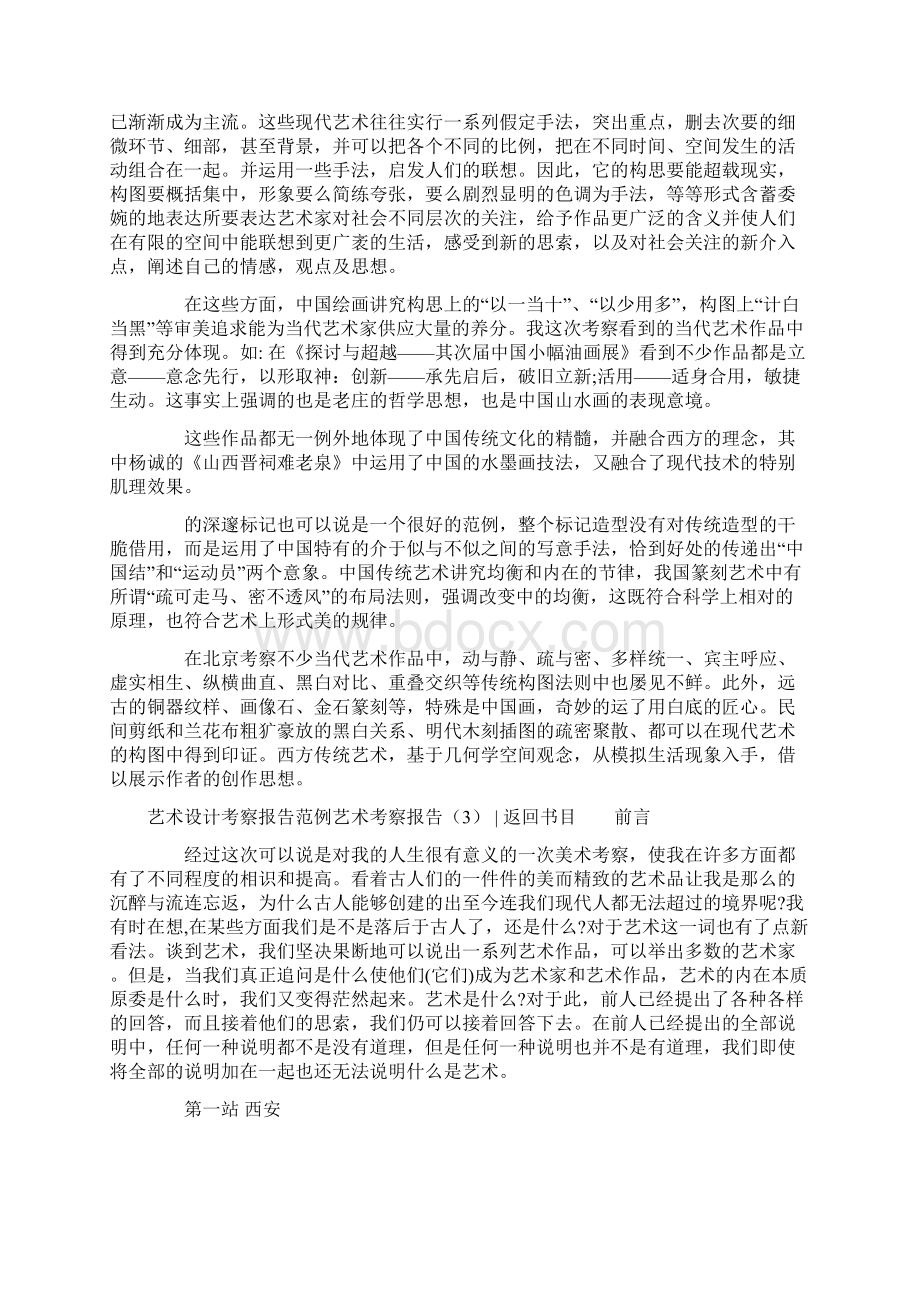 艺术考察报告4篇.docx_第3页