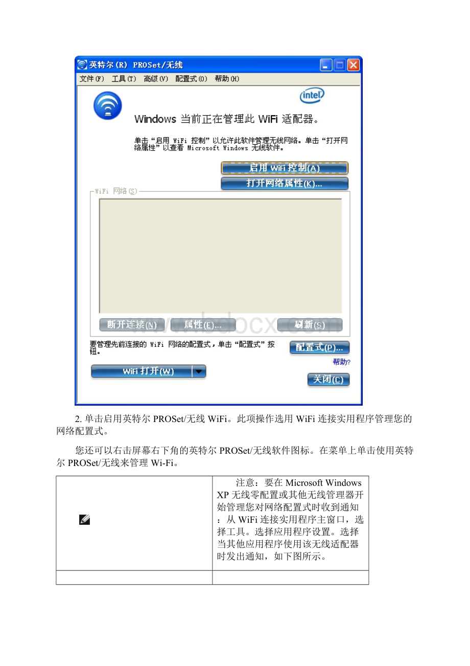 使用英特尔PROSet无线 WiFi 连接实用程序.docx_第3页