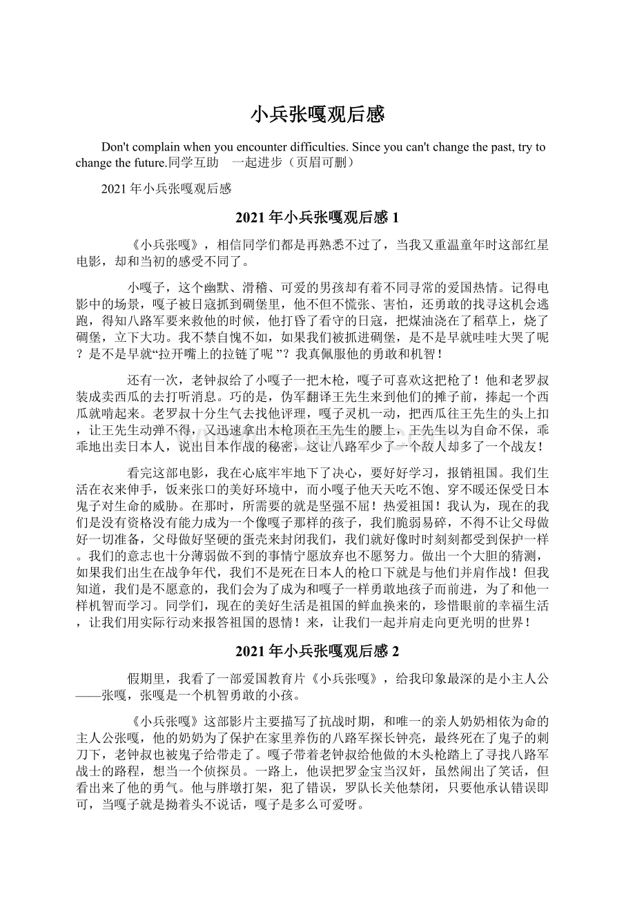 小兵张嘎观后感Word文档下载推荐.docx