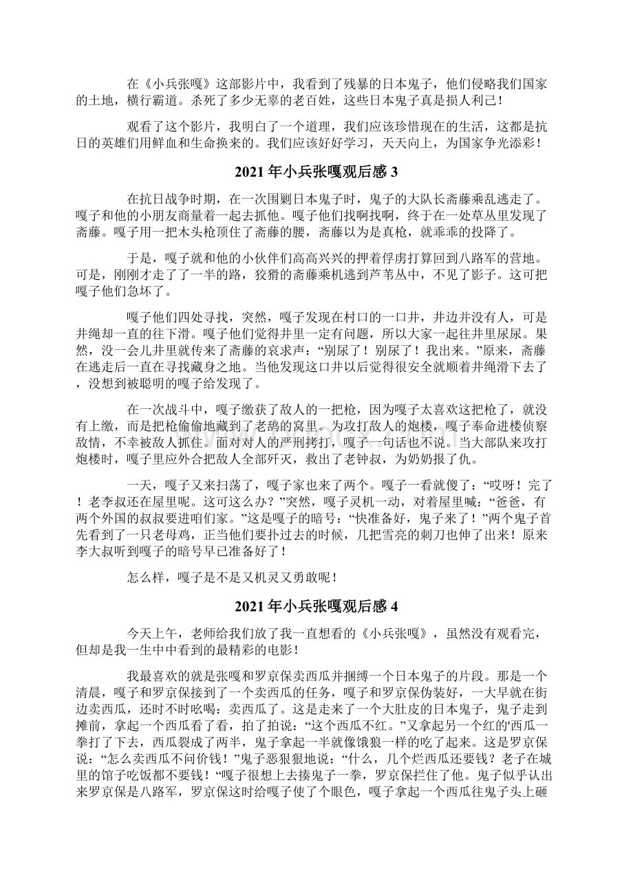 小兵张嘎观后感Word文档下载推荐.docx_第2页