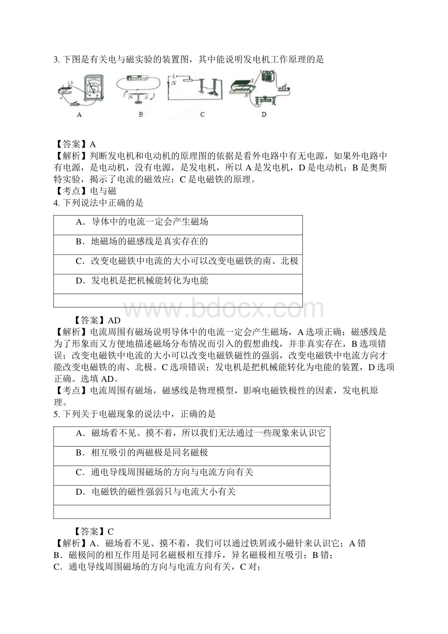 初三物理电与磁试题答案及解析Word文档下载推荐.docx_第2页