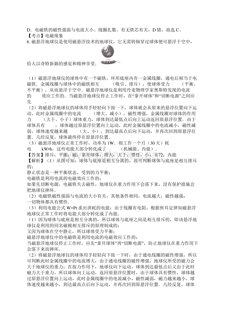 初三物理电与磁试题答案及解析Word文档下载推荐.docx_第3页