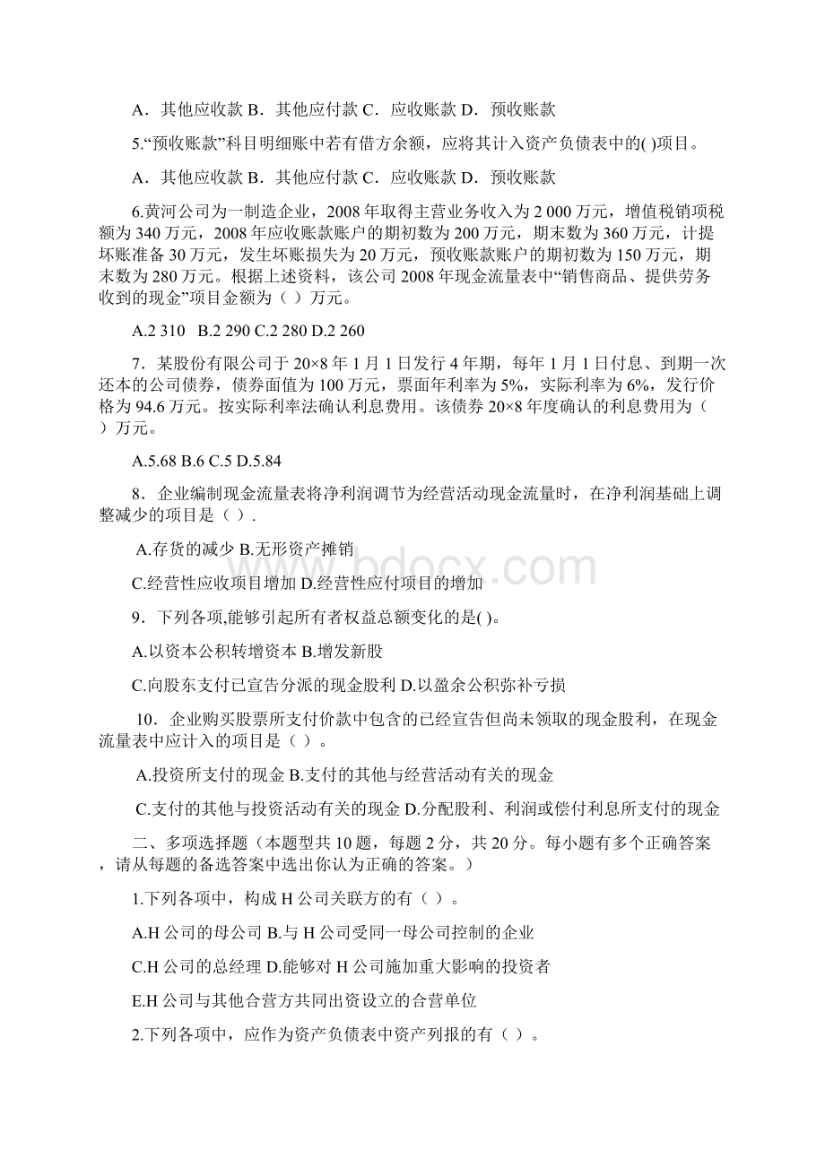 第二学期中级财务会计2期中试题Word格式文档下载.docx_第2页