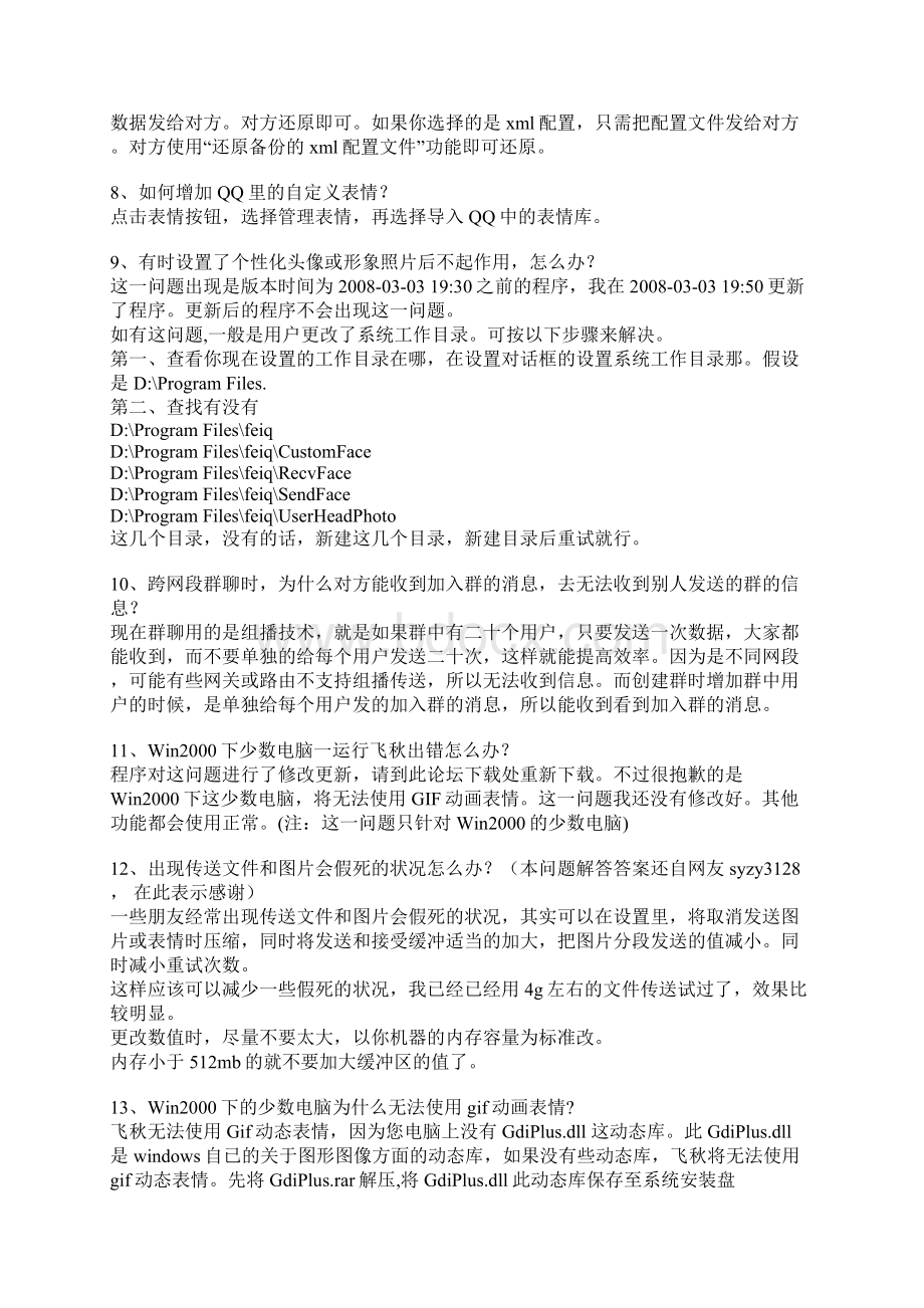 飞秋问题解答FAQWord文件下载.docx_第2页