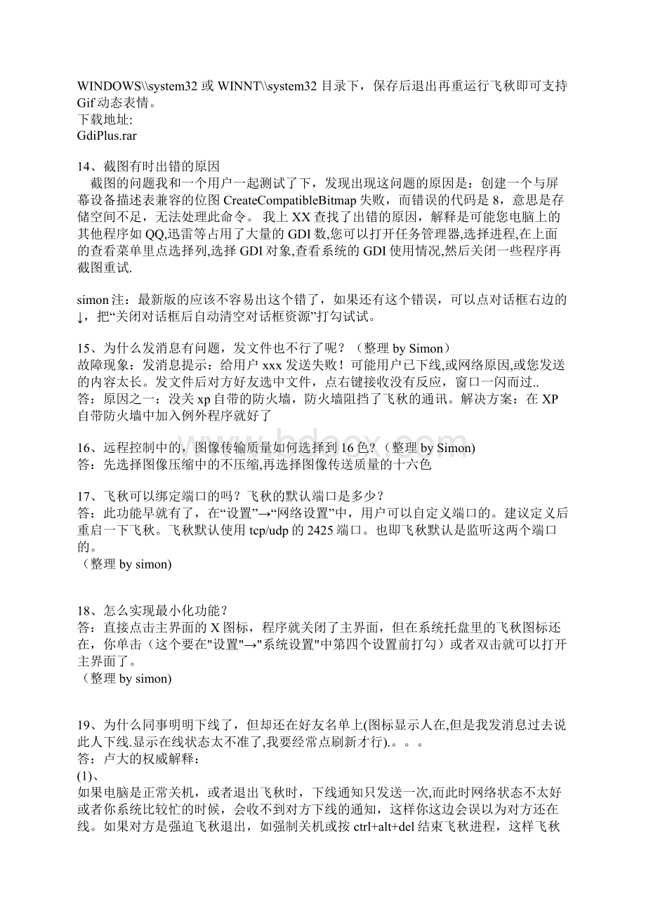 飞秋问题解答FAQWord文件下载.docx_第3页