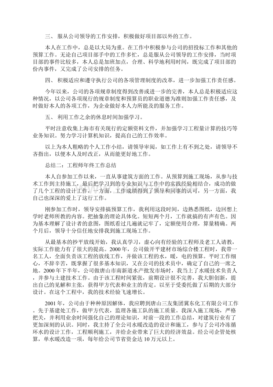 工程师年终工作总结Word格式文档下载.docx_第2页