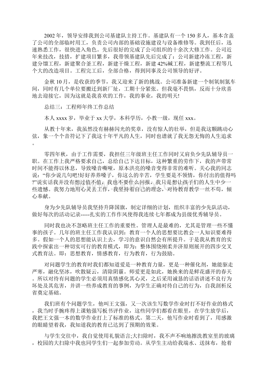 工程师年终工作总结Word格式文档下载.docx_第3页