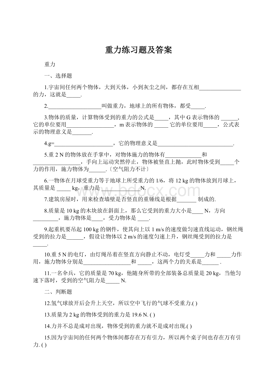 重力练习题及答案.docx