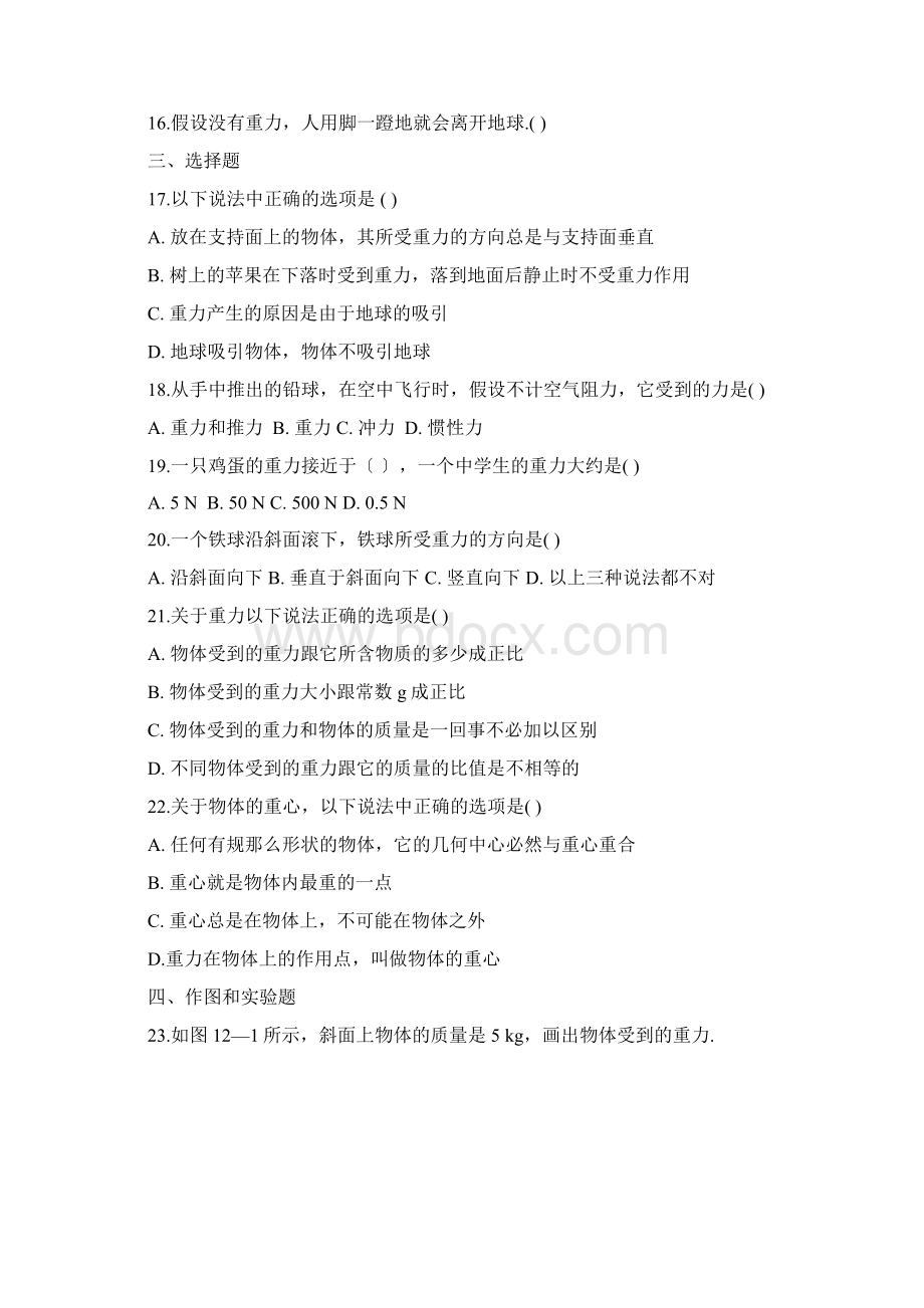 重力练习题及答案Word格式.docx_第2页