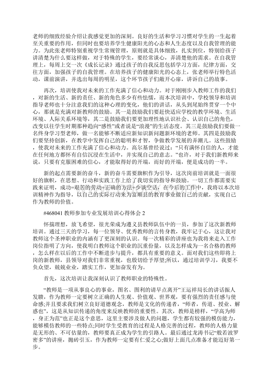 教师参加专业发展培训心得体会5篇最新.docx_第2页