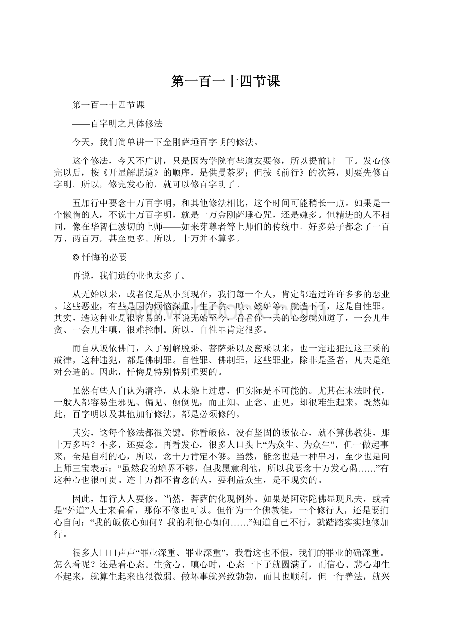 第一百一十四节课Word文档格式.docx