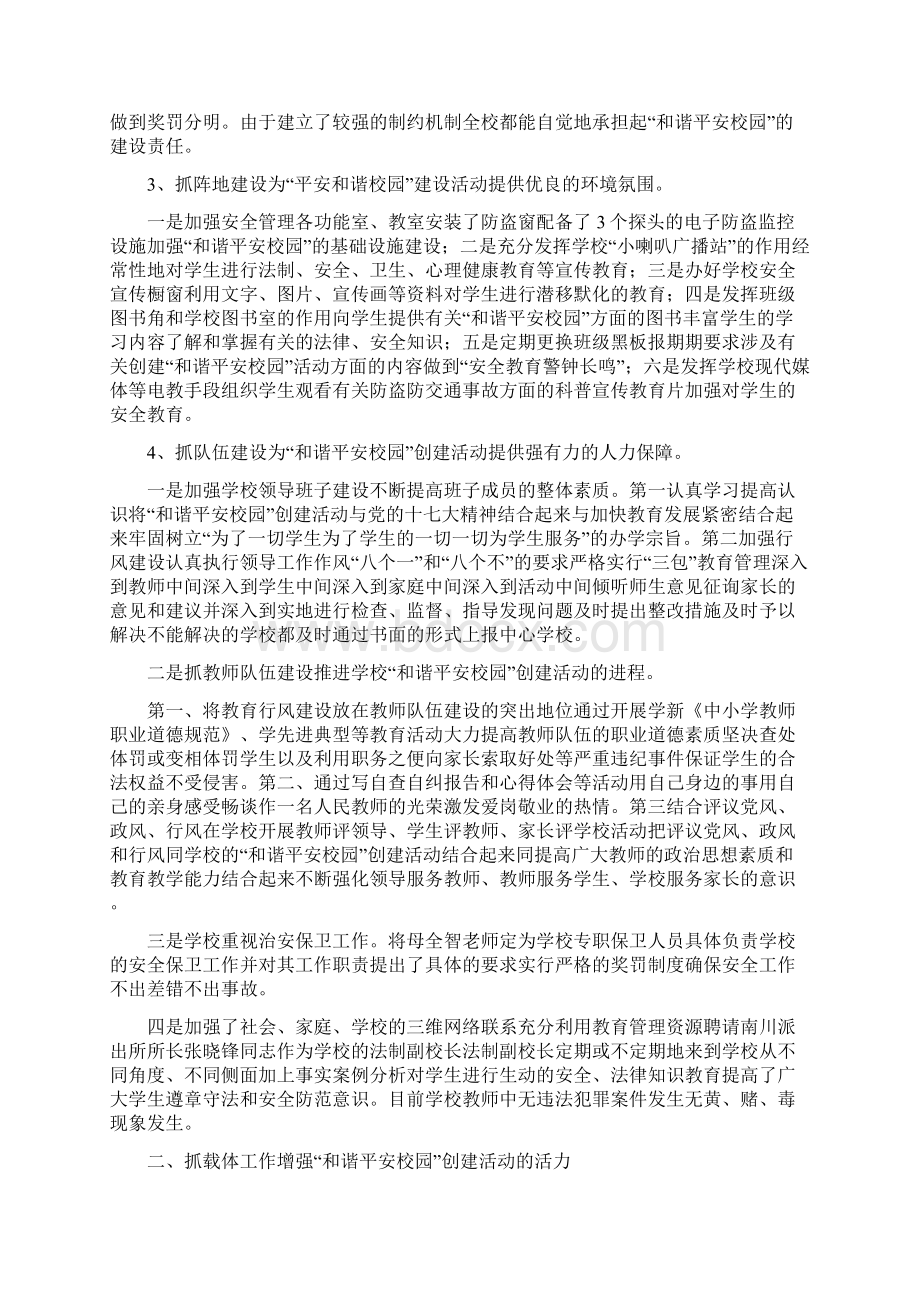 关于申报市和谐平安校园的汇报材料.docx_第2页