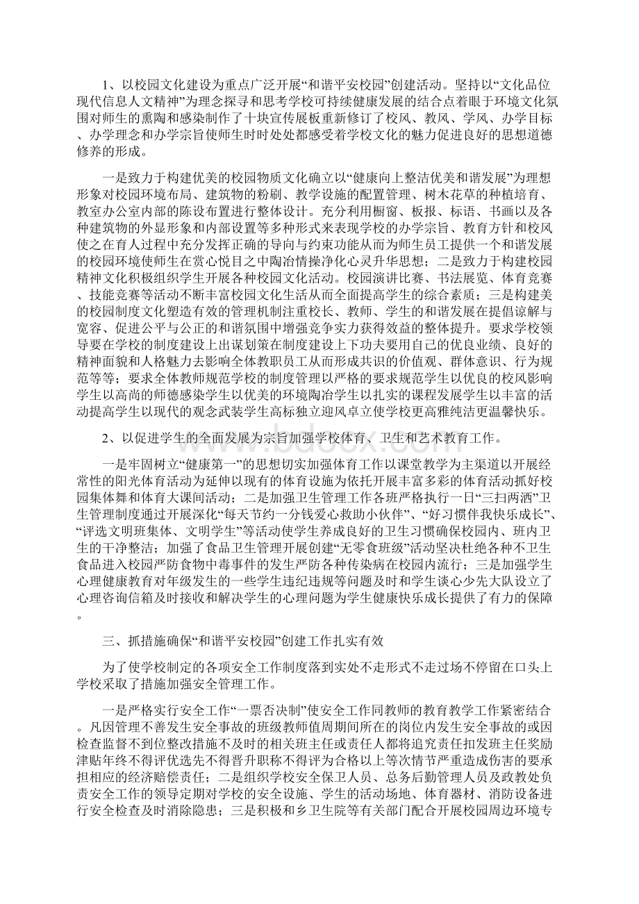 关于申报市和谐平安校园的汇报材料.docx_第3页