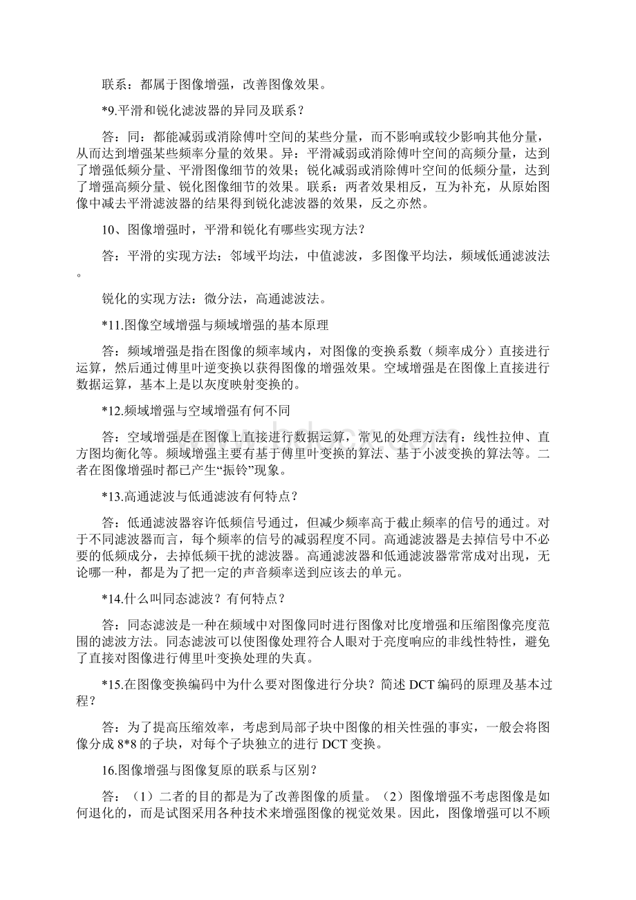 图像处理复习题.docx_第3页