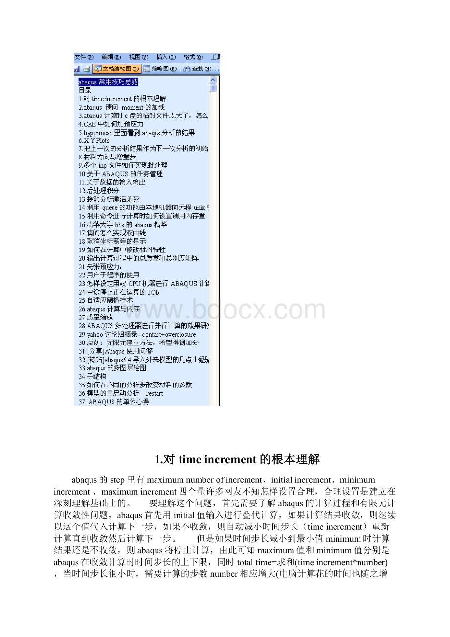 abaqus常用技巧总结Word格式.docx_第2页