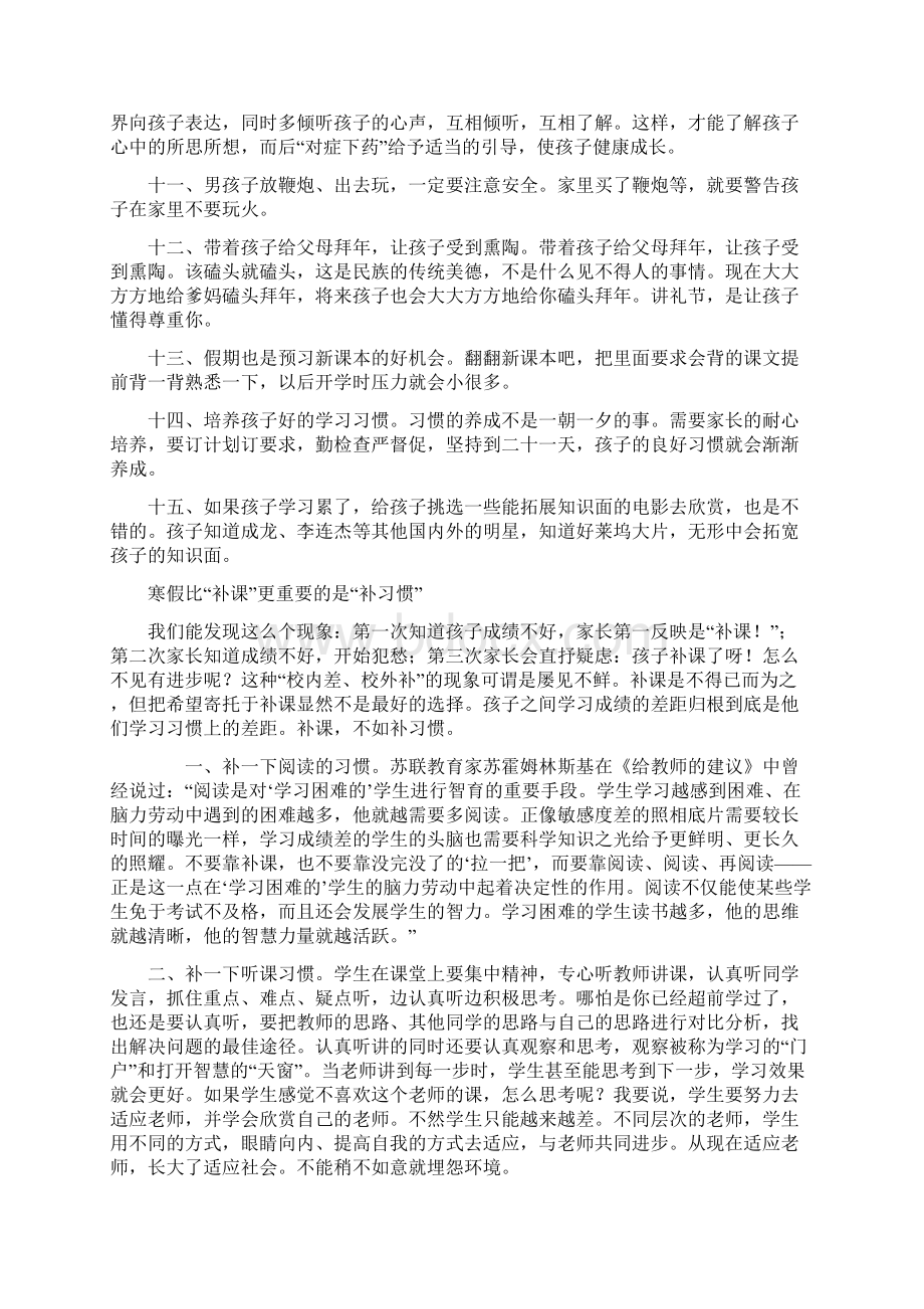 寒假里老师给学生家长的十五个建议.docx_第2页