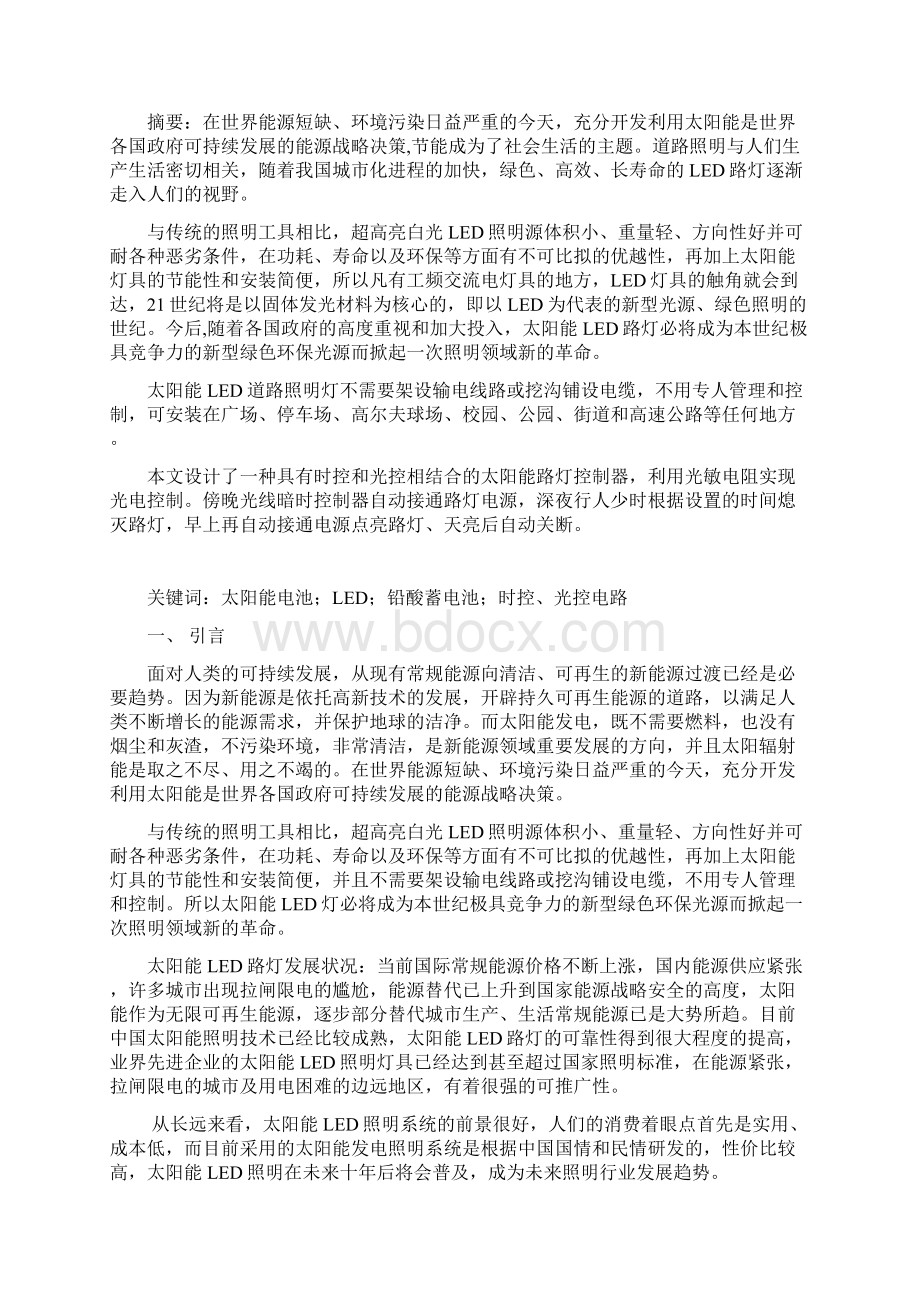 太阳能LED路灯系统的分析设计文档格式.docx_第2页