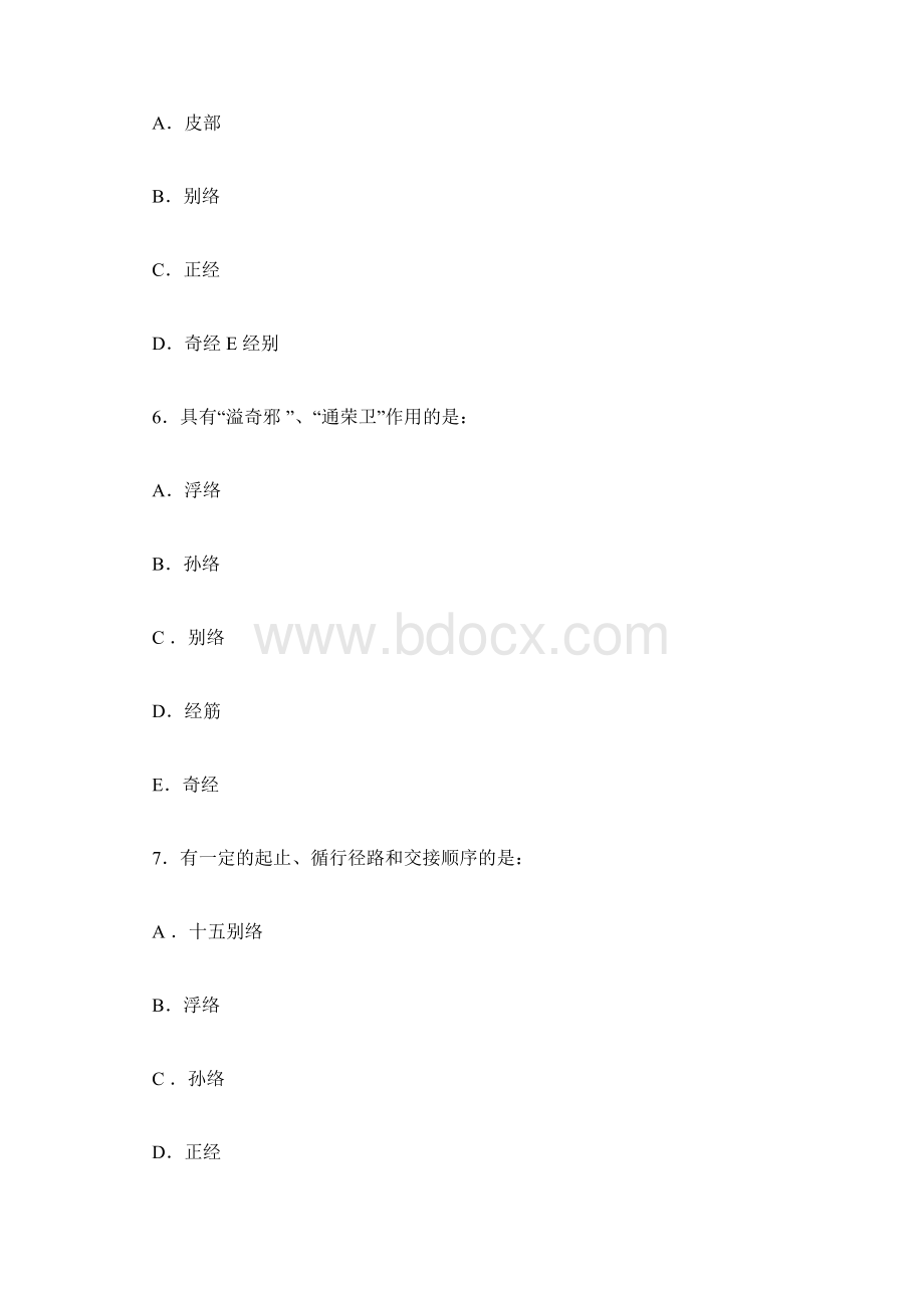 中医基础理论习题及答案三.docx_第3页