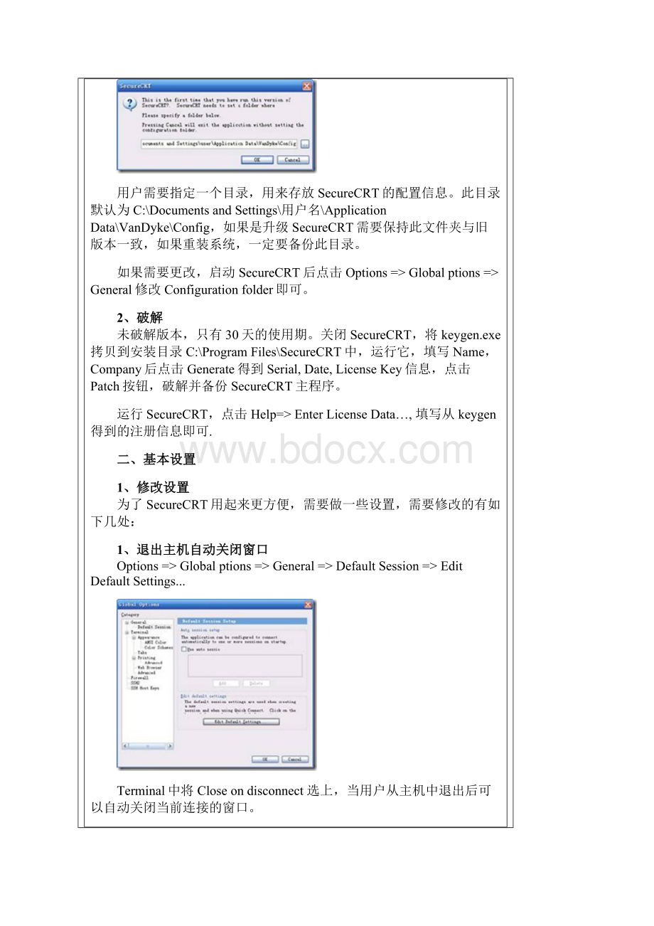 SecureCRT的设置.docx_第2页